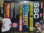 New book Shivastra GK book