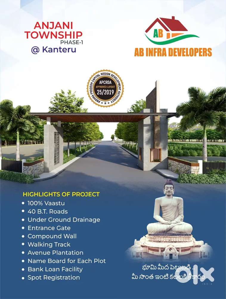 అమరావతి రాజధాని ఇన్నర్ రింగ్ రోడ్డు కంతేరు CRDAఅప్రూవ్డ్ ప్లాట్స్ కలవు