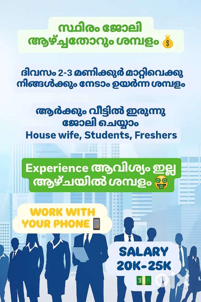 ഉടനെ ജോയിൻ ചെയ്യൂ, ആഴ്ച്ചയിൽ വരുമാനം നേടൂ