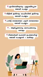 ജോലി ഇല്ലാത്തതാണോ പ്രശ്നം.. ജോലി ഇവിടെ ഉണ്ട്..