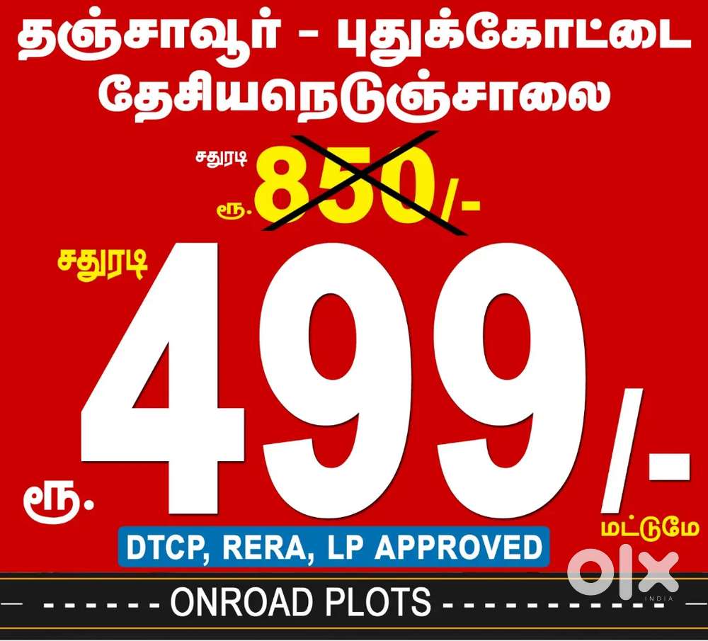 Thanjavur to pudukkottai high ways on Road plot sqft Rs:499/- only