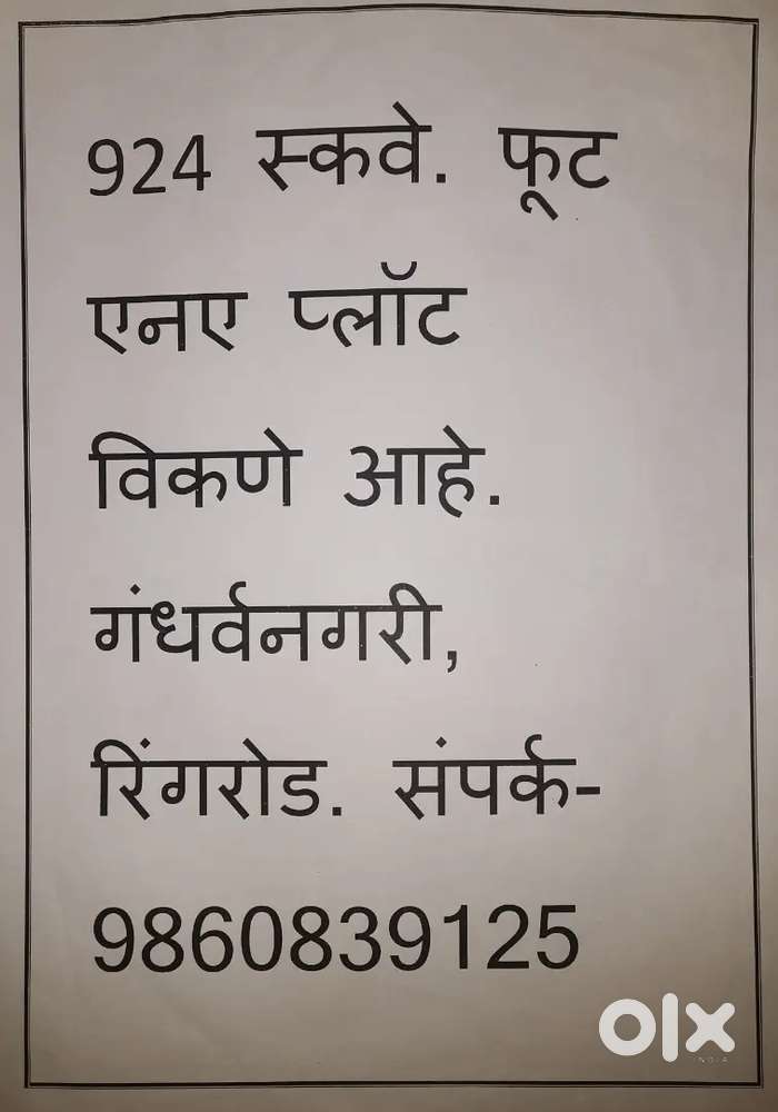 गंधर्वनगरी, फुलेवाडी रिंगरोड, 925 sq. ft. एन ए प्लॉट विकणे
