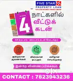 வீட்டுக்கடன்   குறைந்த EMI  விரைவான சேவை