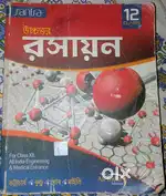 Santra Publication Chemistry| রসায়ন |WBBSE| H.S|CLASS 12| NEET|
