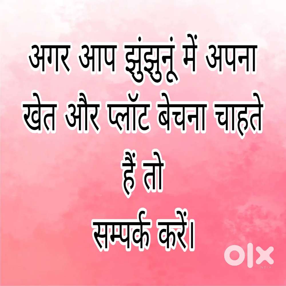 अगर आप अपना खेत ya प्लॉट बेचना चाहते हैं तोआपका ये काम आसान बना देंगे।