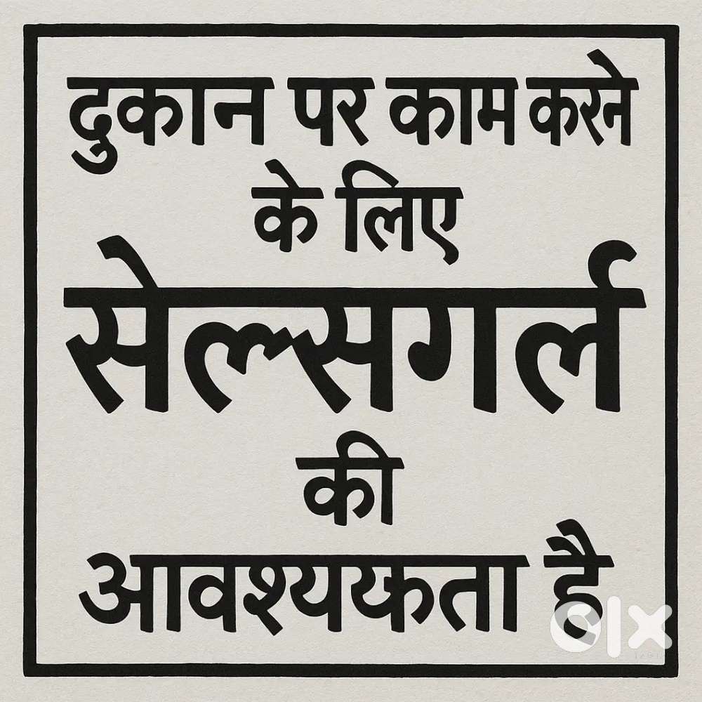 Sales girl required for shop in raja mandi