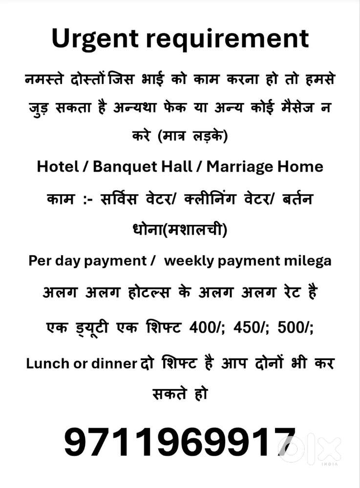 Urgent requirement waiters and cleaning staff
