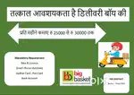 Delivery Boy needed for Noida,Greater Noida and Ghaziabad Location