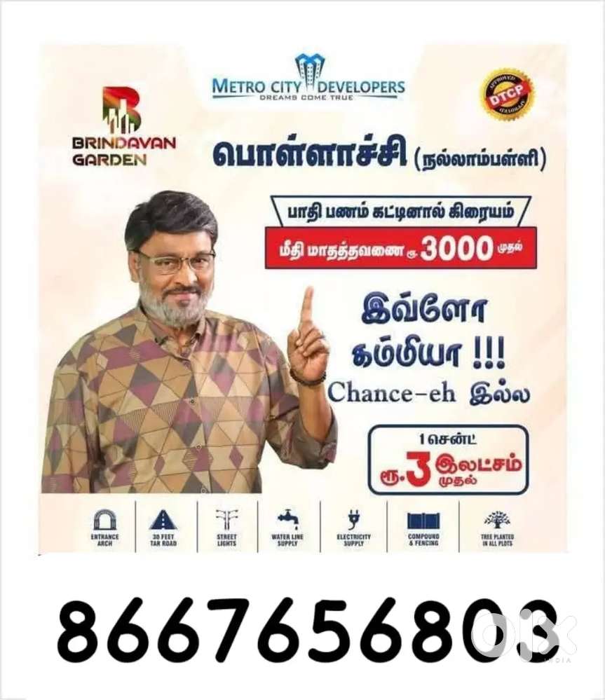 Dtcp approved plots sale in pollachi Coimbatore