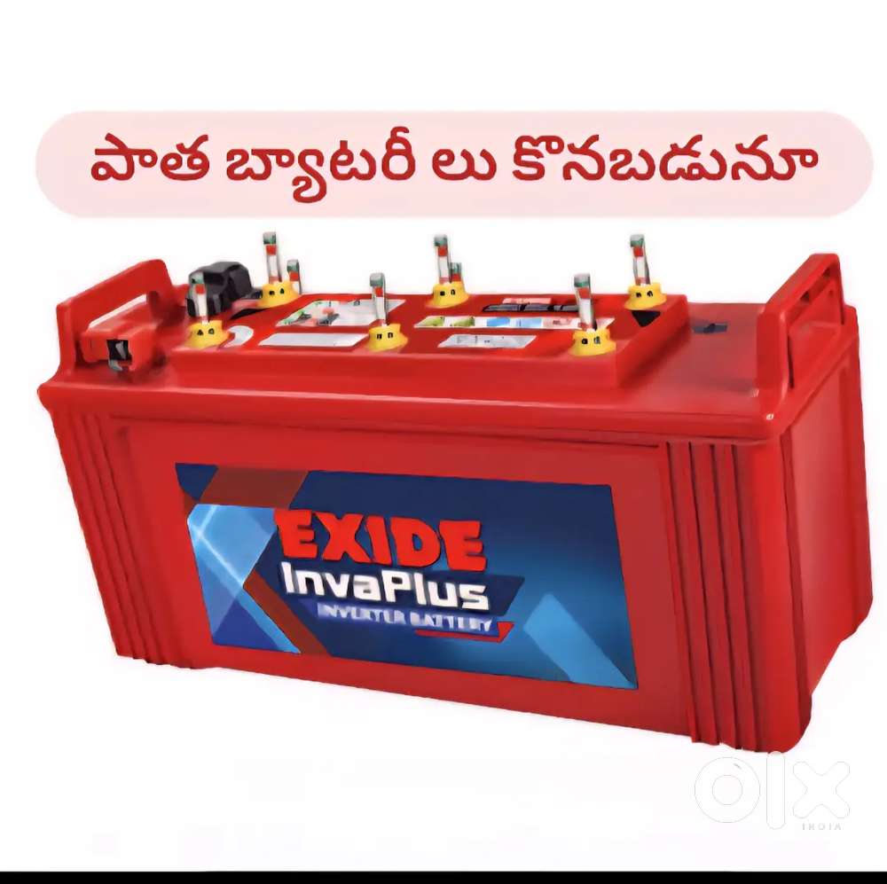 We Buy OLD Batteries[పాత బ్యాటరీలు కొనబడును]