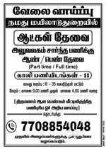 MAYILADUTURAI