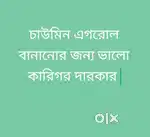 Barrackpore er modhe ekjon bhalo karigor chai