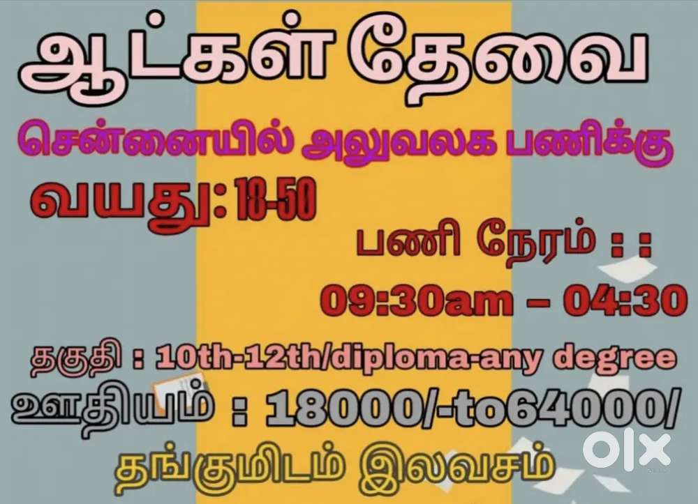NEW BRANCH OPENING IN CHENNAI WANTED FOR OFFICE WORK