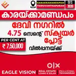 4.75 - cent residential plot for sale in KARAKKAMANDAPAM