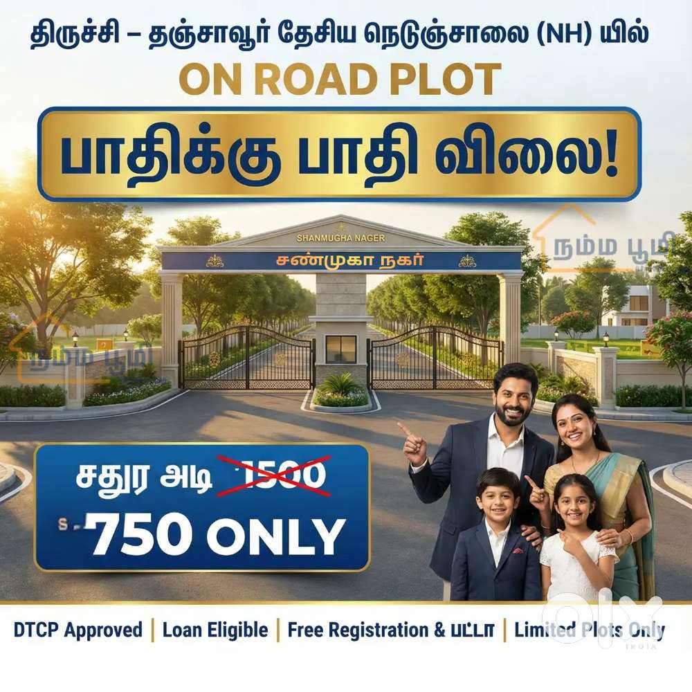 Plot for sale Thanjavur Trichy NH Road