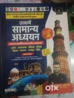 उत्कर्ष क्लासेस सामान्य अध्ययन की बुक  by कुमार गौरव सर जी