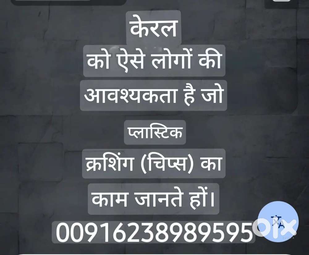केरल को ऐसे लोगों की आवश्यकता है जो प्लास्टिक