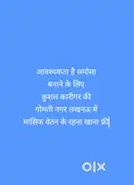 आवश्यकता है समोसा बनाने के लिए कुशल कारीगर की