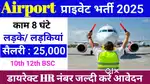 AIRPORT LARGEST JOBS VACANCY GROUND STAFF TICKET CHECKER OR CABIN CREW