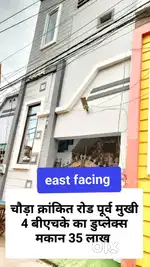 4 bhk का डुप्लेक्स घर 35 लाख