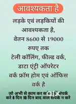 अर्जेंट आवश्यकता है