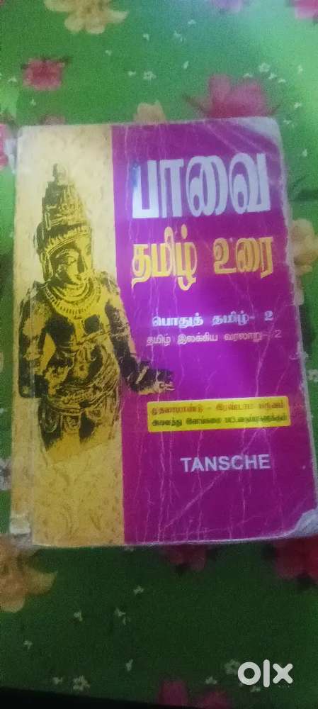 பாவை தமிழ் உரை