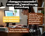 ഓൺലൈൻ ആയി ജോലി ചെയ്യൂ, വരുമാനം നേടൂ