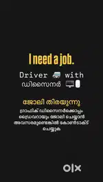 ജോലി തിരയുന്നു : graphic designer with driver