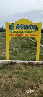 LOW BUDGET LAND OF SALE PERUNGAVUR