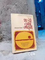 yah book Shabd ke bare mein batata hai