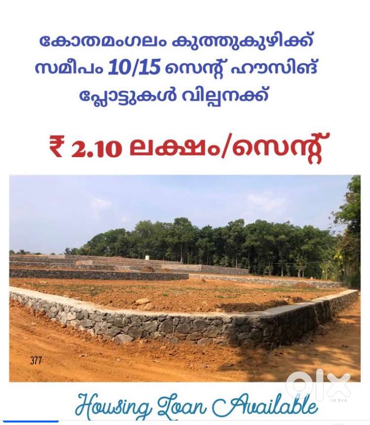 കോതമംഗലം  കുത്തുകഴി  1.5 ലക്ഷം
