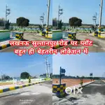 आबादी से लगे हुए प्लाट राजधानी लखनऊ में 5%डिस्काउंट के साथ