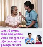 Beby Care Job & Patient Care Job in Bhubaneswar