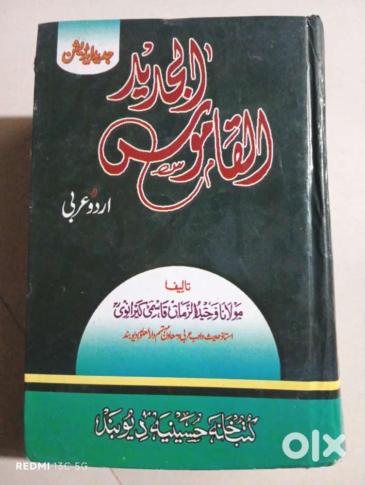Qamoosul jadeed arabic to urdu and urdu to arabic dictionary