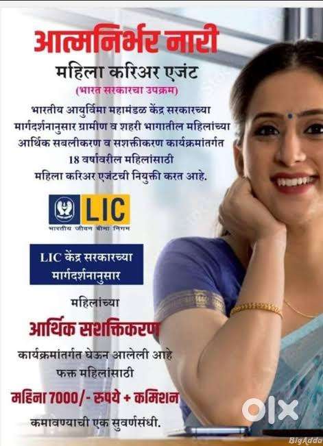 Build your dream through LIC