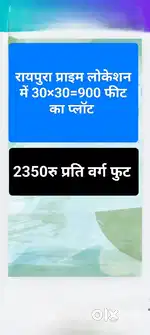 रायपुरा प्राइम लोकेशन में प्लॉट 2351 रु प्रति वर्ग फीट
