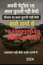 Hum scrap main car lete hain jise deni ho who call karen