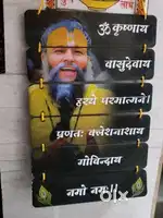 Premanand ji Wall Hanging (Brand New)