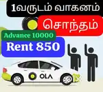 WANTED OLA UBER RABIDO LEASING CAR  DRIVERS