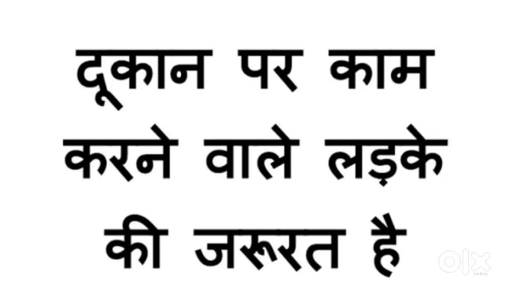 Shop sambhalne ke liye ladka chahiye