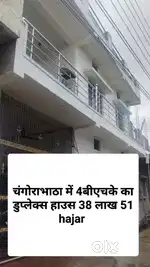 चंगोराभाठा में 4बीएचके का डुप्लेक्स हाउस 38 लाख 51 हजार