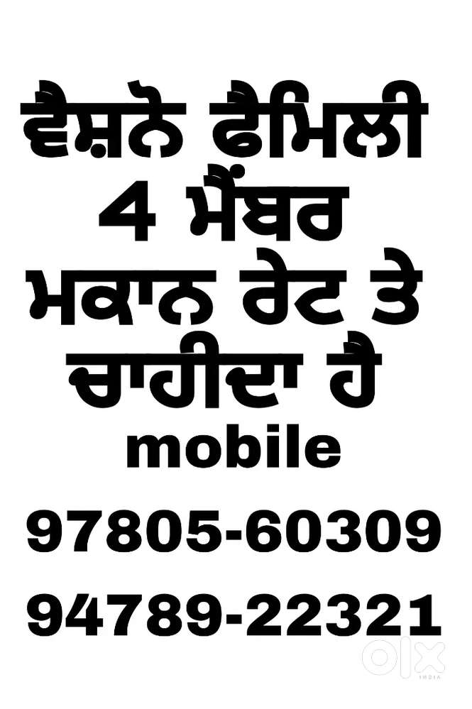 ਵੈਸ਼ਨੋ ਫੈਮਿਲੀ