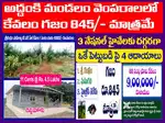 Addanki లో హైబ్రిడ్ జామున్, సాండల్ వుడ్ తో భవిష్యత్తు రక్షించండి