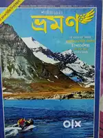 ভ্রমণ পত্রিকা