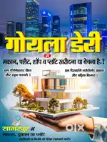 Goela Dairy-Buy/sell Plot/Flat/Home/Shop