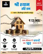 13900 पर गज पर 400 रु का डिस्काउंट निर्धारित समय तक