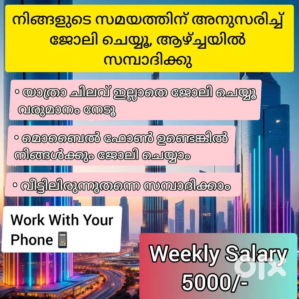 നിങ്ങൾ ആഗ്രഹിച്ച ജോലി ഇതാ നിങ്ങൾക്കായി