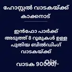 HOSTEL FOR RENT കാക്കനാട് INFO പാർക്ക്‌