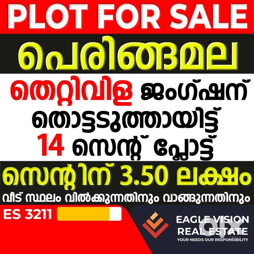 14 CENT RESIDENTIAL PLOT FOR SALE @ THETTIVILA THIRUVANANTHAPURAM