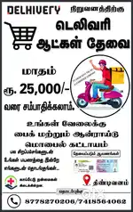 Need delivery executive